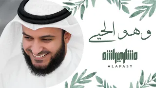 وهو الحيي   مشاري راشد العفاسي دندنها