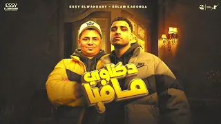 دكناوي مافيا   اسلام كابونجا                                                      دندنها