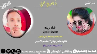 الفنان المبدع خالد بريمة يا العذبتي قليبي تصميم فيديوهات 