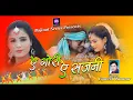 Lagu Ae Gori Ae Sajni || Singer Egnesh Kumar || New Nagpuri Song 2021 || Kailash Jackson || Sandhya Rani