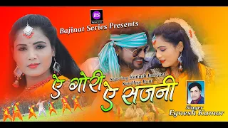 ae gori ae sajni singer egnesh kumar new nagpuri song 2021 kailash jackson sandhya rani