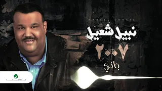 Nabeel Shuail Jani نبيل شعيل جاني 