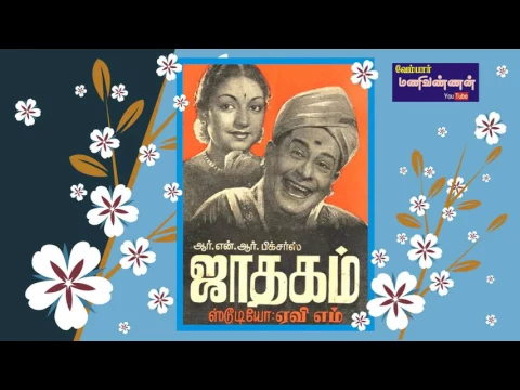 Maadugal Meithidum - YouTube
