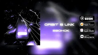 Download Linк \u0026 ORBIT - ЗВОНОК [Music Video] MP3