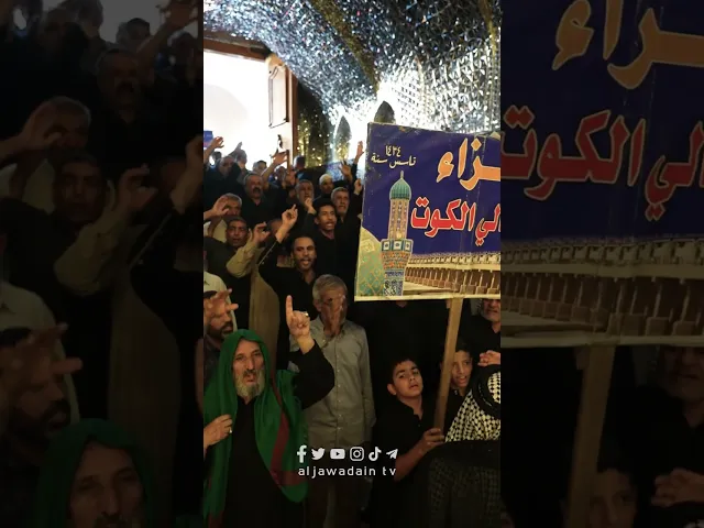 ⁣موكب عزاء أهالي الكوت جاءوا يعزون بذكرى استشهاد شباب الأئمة الإمام محمد بن علي الجواد (عليه السلام)