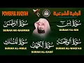 Lagu عبد الرحمن السديس تلاوة تريح القلب سورة يس + الواقعة + الرحمن + الملك + الكهف لزيادة الرزق و البركة.