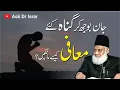 Download Lagu Allah say Mafi Kasay Mangain ? | Dr. Israr Ahmed R.A | Question Answer