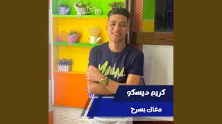 معاك بسرح دندنها