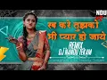 Download Lagu Rab Kre Tujhko Bhi Pyar Ho Jaye - Hindi Bollywood Dj Song - Dj Nandu !! New Dj Song
