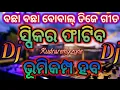 Download Lagu Odia New Dj Song (Nonstop Dj) Full Bobal Dance Mix Dj Pintu Naik