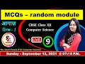 MCQs of Random Module Class 12 MCQs for Term 1 CBSE Class 12 Computer Science