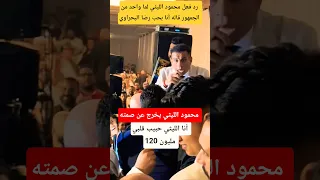 رد فعل محمود الليثي لما شخص قاله أنا بحب البحراوي 