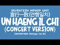 Download Lagu [LYRICS/가사] SEVENTEEN (세븐틴) - Un Haeng Il Chi (言行一致) (언행일치) [SEVENTEEN Mixtape Vol.14]