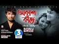 Download Lagu Akash Kade | Sonu Nigam | আকাশ কাঁদে | Shakil Khan | Nodi | Music Video