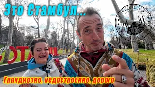 Один день в Стамбуле: Голубая мечеть бесплатно, но всё остальное — космос по ценам! 💸🇹🇷 Istanbul