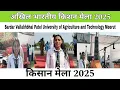 Download Lagu 🌾 Krishi Mela 2025 at Sardar Vallabhbhai Patel University of Agriculture and Technology, Meerut 🌿