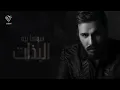 نور الزين - حرامات | Noor Alzain - Haramat