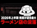 The Ramen Market Is at an All-Time High So Why Are Shops Still Closing