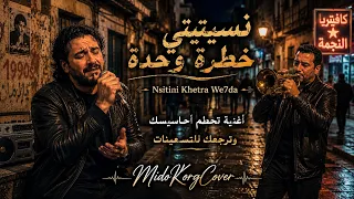 كنت بعيد في عشقي هاني  أغنية تحطم أحاسيسك وترجعك للتسعينات                        دندنها