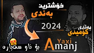                                    خۆشترین بەندی ئامانج یاخی    دندنها