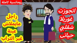 اتجوزت غوريلا شقلبت حياتي قصة صعيدية كاملة من أروع القصص الرومانسية حدوته مع قهوة مظبوطة 