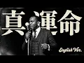 真・運命 (English Ver.) - 曽野舜太&山中柔太朗 (M!LK) | Midnight Jazz Cover