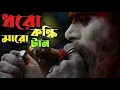 Download Lagu Dhoro Kolki Maro Tan Lyrics (ধরো কলকি মারো টান) Mollah Bhai