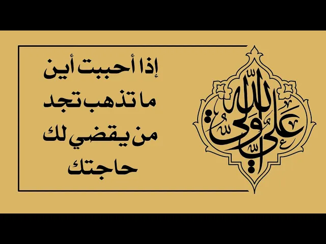 ⁣إذا أحببت أين ما تذهب تجد من يقضي حاجتك ويكون في خدمتك.. الدعاء موجود في صندوق الوصف