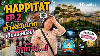 Happitat EP2 ห้างสวยมาก เดินจนเหนื่อย! สุดท้าย...