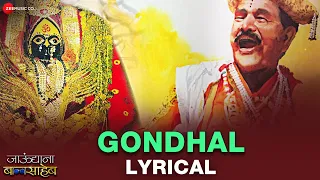 gondhal lyrical video jaundya na balasaheb ajay atul