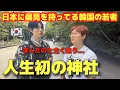 Download Lagu Korean guys visiting Japan for the first time were shocked after visiting a shrine in Nagoya