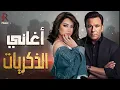 Sherine & Fouad💜Best Songs  شيرين❣ملكة الإحساس والمشاعر🧡ومحمد فؤاد😍كوكتيل أغاني🎧أجمل🎵الذكريات