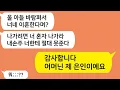 Download Lagu 남편이 바람펴서 이혼하는데 애들 키우게 허락해준다는 시모와 남편!! 내가 미쳤냐 ㅋㅋ 니새퀴 니가 키워 난 새출발할게 ㅋㅋ 했더니 시모표정 대박  카톡썰