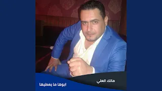 ابوها ما يعطيها دندنها