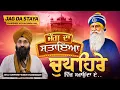 Download Lagu ਜੱਗ ਸਤਾਇਆ ਚੁਪਹਿਰੇ ਵਿੱਚ ਆਉਂਦਾ ਏ ॥ Bhai Gurpreet Singh Chandigarh 97800 92007॥ Santsar Live
