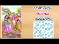 Lagu ఈనాడు పదవినోదం సమాధానాలు (11-01-2026)// Eenaadu padavinodam answers (11-01-2026)