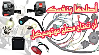 2 لن تذهب لمصلح في الموتوسيكل فهم سطلسيون الضوء لجميع الدراجات النارية 