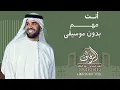 دعيت الله بدون موسيقى حسين الجسمي #اغاني دعيت الله انت مهم حسين الجسمي بدون موسيقى #زفات بدون موسيقى