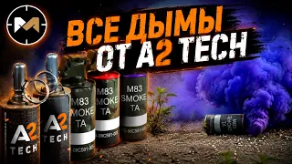 Новые дымы от A2 TECH: "ШТУРМ", цветные, большой М83
