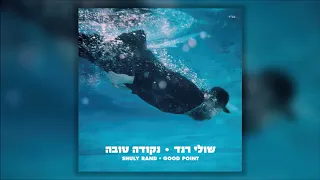 שולי רנד אייכה 