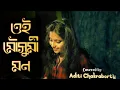 Lagu Oi Mousumi Mon | Bengali Cover Song 2020 | Aditi Chakraborty