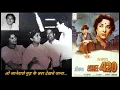 Lata Mangeshkar - Shree 420 (1955) - 'o jaane waale mud ke zara'