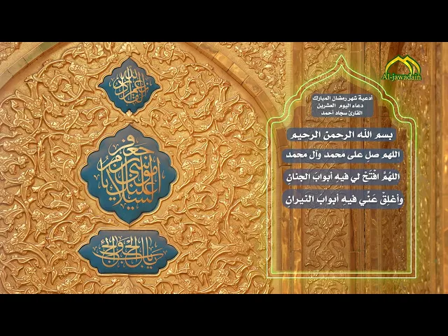 دعاء اليوم العشرين من شهر رمضان المبارك
