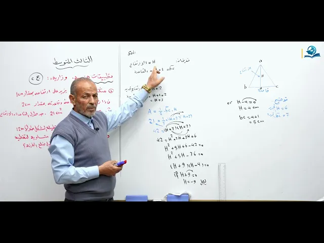 ⁣رياضيات الثالث المتوسط - تطبيقات هندسية ج2