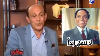 محمد صبحى يكشف سبب خلافة مع عادل امام لا نتفق وانا الافضل 