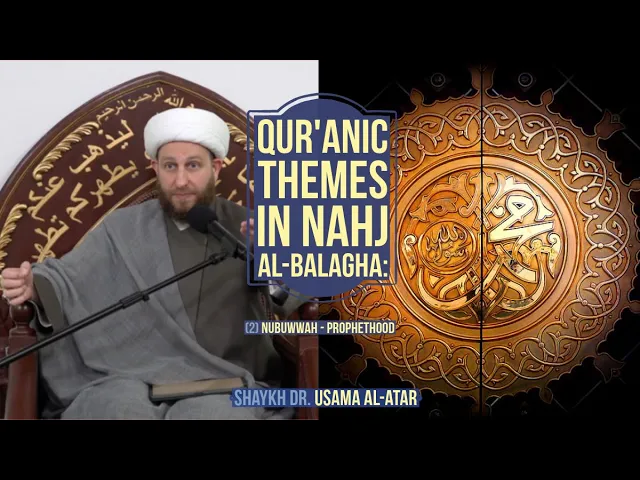 Qur'anic Themes in Nahj al Balagha: (2) Nubuwwah - Prophethood - Shaykh Dr. Usama al-Atar