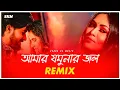 Download Lagu Amar Jomunar Jol Remix | Subha Ka Muzik | আমার যমুনার জল | Bengali Folk Song | Dance | Dj Remix
