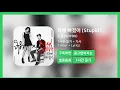 [한시간듣기] 착해 빠졌어 (Stupid In Love)  - 소유 (SOYOU) | 1시간 연속 듣기