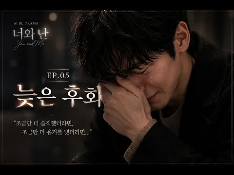 You and Me Episode 6