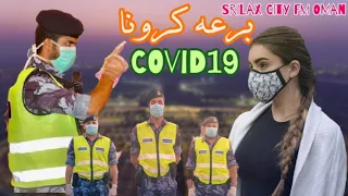 جديد برعه كرونا                     دندنها